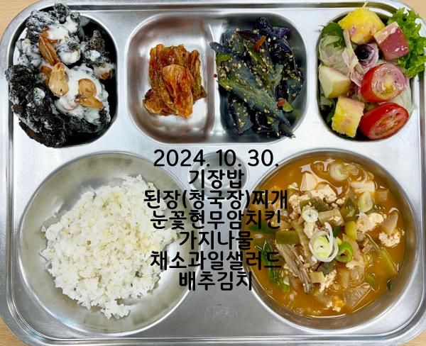 2024. 10. 30.(수)